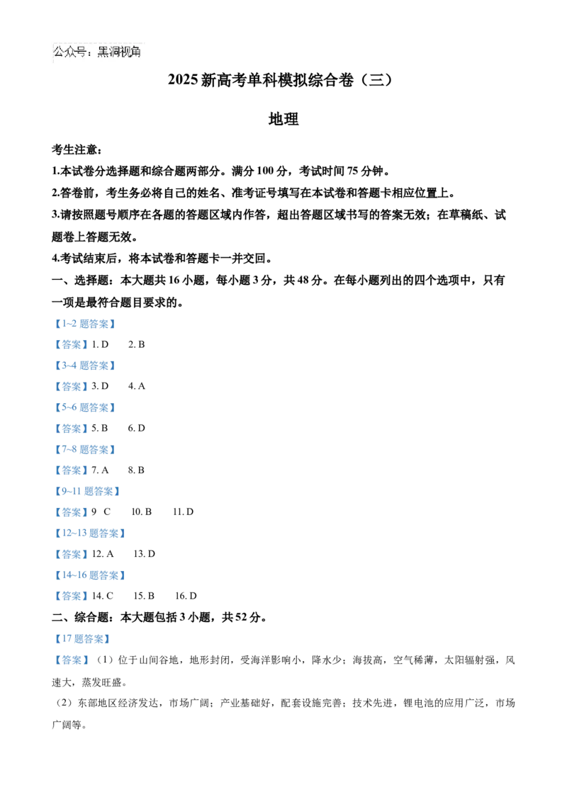河北省邯郸市联考2024-2025学年高三上学期10月月考试题地理Word版含答案_2024-2025高三（6-6月题库）_2024年11月试卷_1101河北省邯郸市联考2025届高三上学期新高考单科模拟综合卷（三）