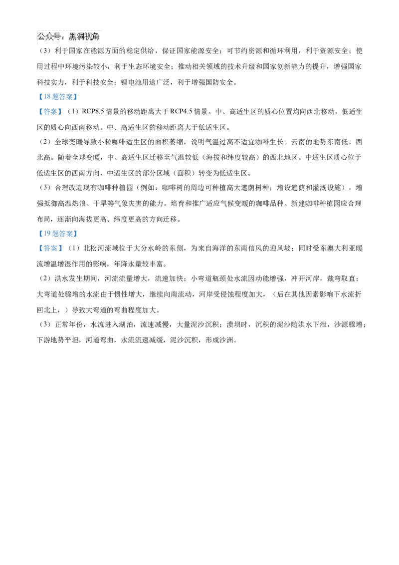 河北省邯郸市联考2024-2025学年高三上学期10月月考试题地理Word版含答案_2024-2025高三（6-6月题库）_2024年11月试卷_1101河北省邯郸市联考2025届高三上学期新高考单科模拟综合卷（三）