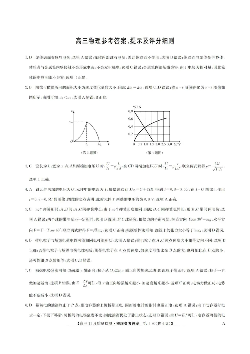 安徽省九师联盟2024届高三11月质量检测物理答案(1)_2023年11月_01每日更新_30号_2024届安徽省九师联盟高三11月质量检测