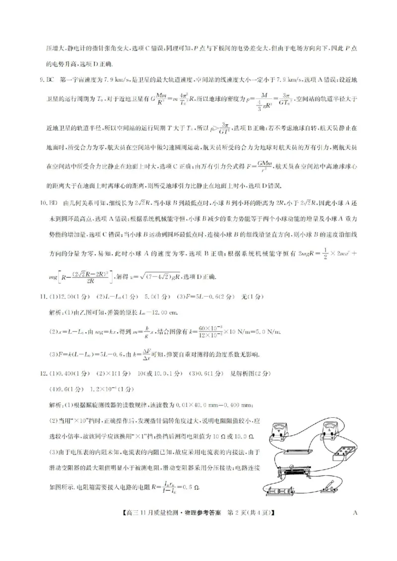 安徽省九师联盟2024届高三11月质量检测物理答案(1)_2023年11月_01每日更新_30号_2024届安徽省九师联盟高三11月质量检测
