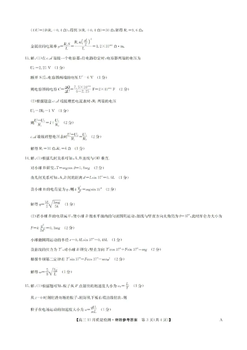 安徽省九师联盟2024届高三11月质量检测物理答案(1)_2023年11月_01每日更新_30号_2024届安徽省九师联盟高三11月质量检测