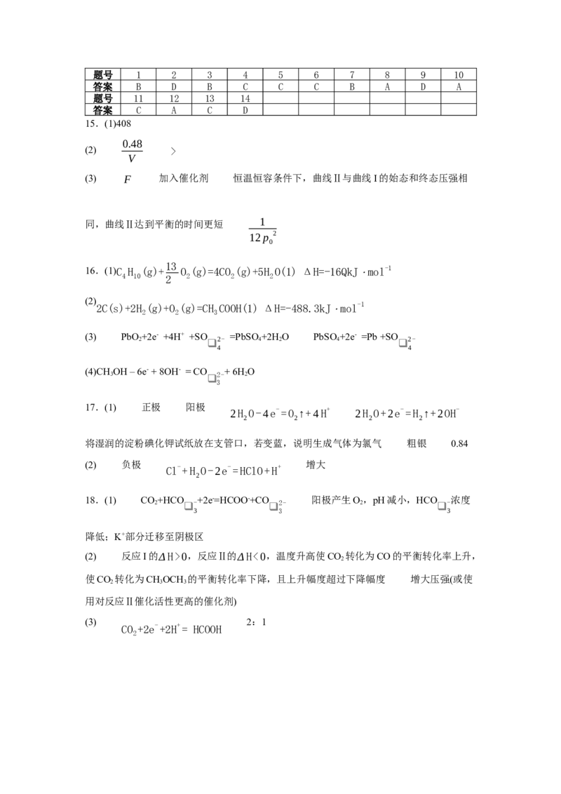 da_2025年10月高二试卷_251030宁夏回族自治区石嘴山市第一中学2025-2026学年高二上学期10月月考(全）_宁夏回族自治区石嘴山市第一中学2025-2026学年高二上学期10月月考化学试题（含答案）