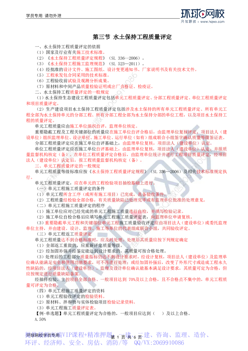 WM_35.水土保持：第五章第三至五节工程验收_监理工程师_2025监理工程师_2025年监理工程师-各大机构_2025年监理-水利案例_01.精讲班-吕.桂军_讲义