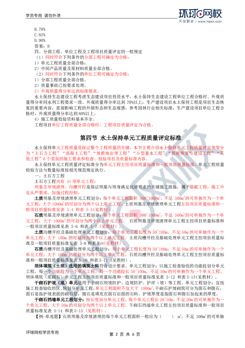 WM_35.水土保持：第五章第三至五节工程验收_监理工程师_2025监理工程师_2025年监理工程师-各大机构_2025年监理-水利案例_01.精讲班-吕.桂军_讲义