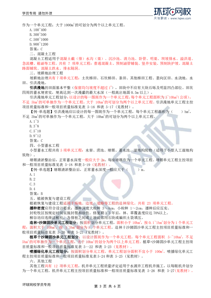 WM_35.水土保持：第五章第三至五节工程验收_监理工程师_2025监理工程师_2025年监理工程师-各大机构_2025年监理-水利案例_01.精讲班-吕.桂军_讲义