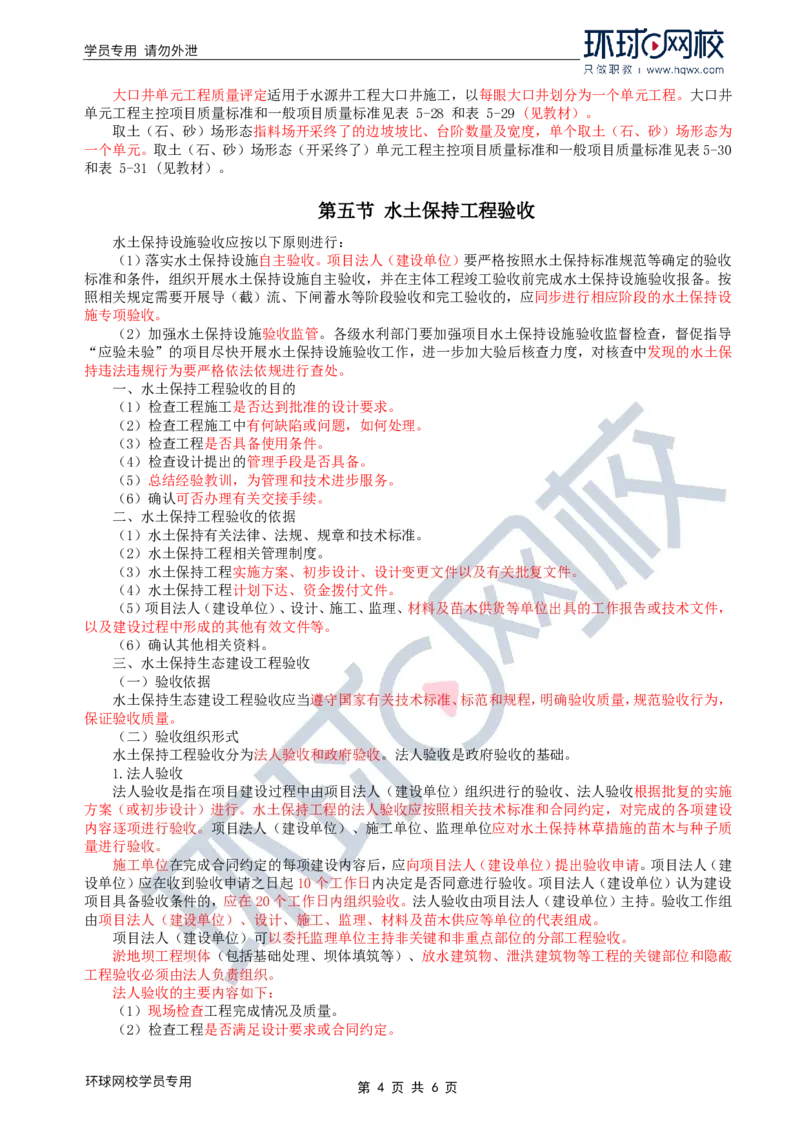 WM_35.水土保持：第五章第三至五节工程验收_监理工程师_2025监理工程师_2025年监理工程师-各大机构_2025年监理-水利案例_01.精讲班-吕.桂军_讲义