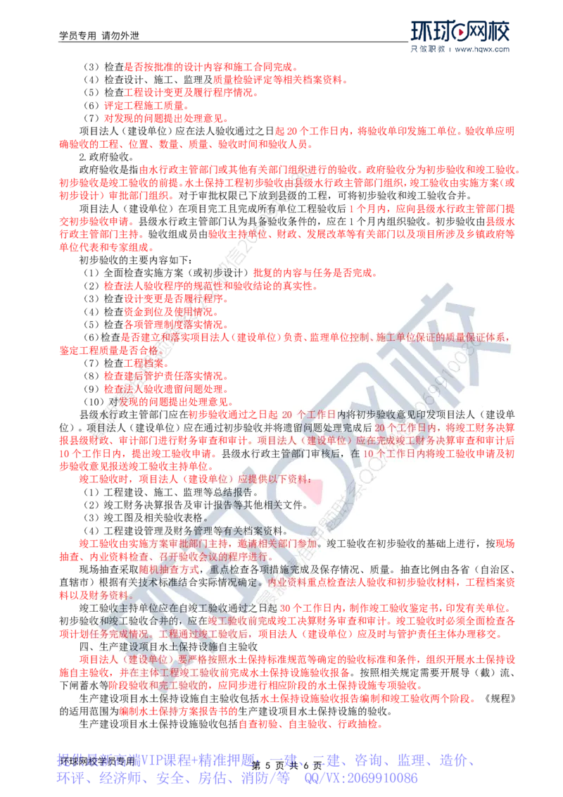 WM_35.水土保持：第五章第三至五节工程验收_监理工程师_2025监理工程师_2025年监理工程师-各大机构_2025年监理-水利案例_01.精讲班-吕.桂军_讲义