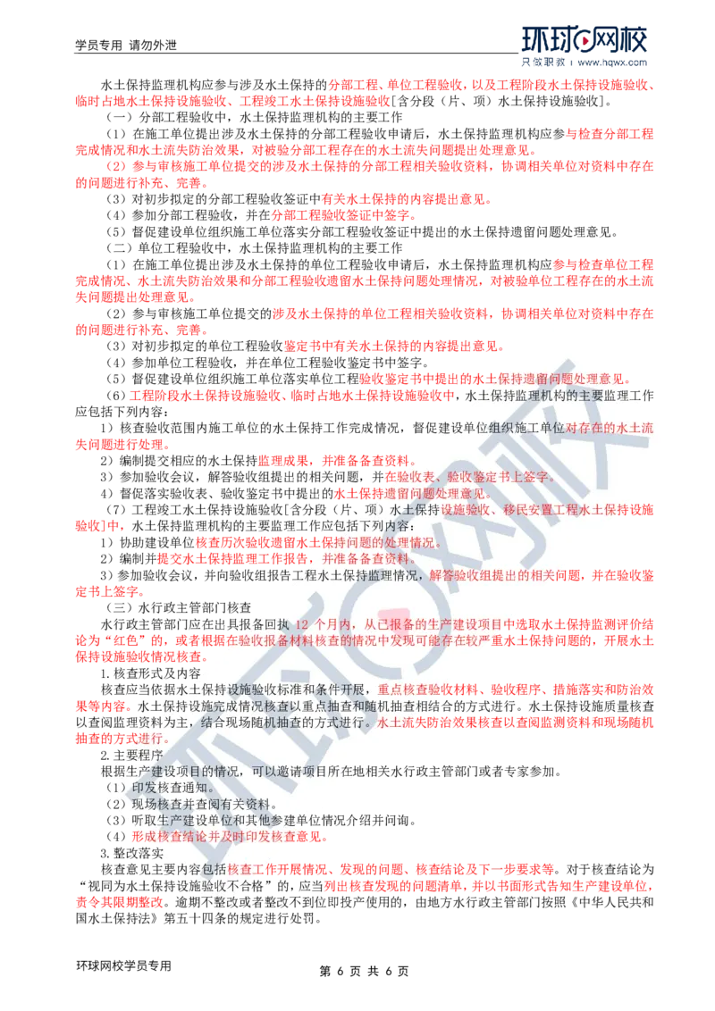 WM_35.水土保持：第五章第三至五节工程验收_监理工程师_2025监理工程师_2025年监理工程师-各大机构_2025年监理-水利案例_01.精讲班-吕.桂军_讲义