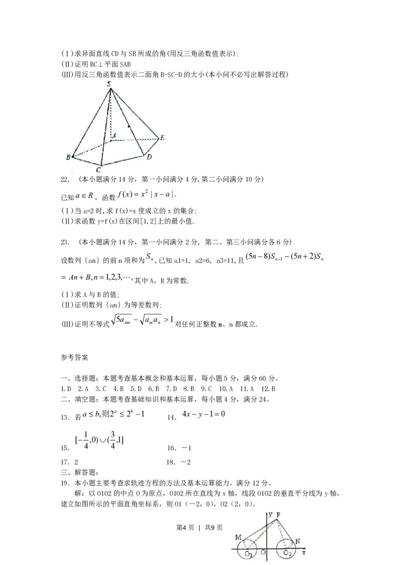 2005年江苏高考数学真题及答案_数学高考真题试卷_旧1990-2007&middot;高考数学真题_1990-2007&middot;高考数学真题&middot;PDF_江苏