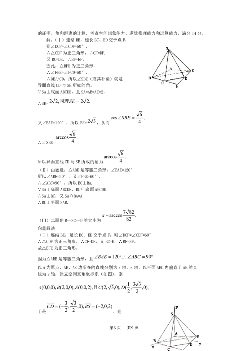 2005年江苏高考数学真题及答案_数学高考真题试卷_旧1990-2007&middot;高考数学真题_1990-2007&middot;高考数学真题&middot;PDF_江苏