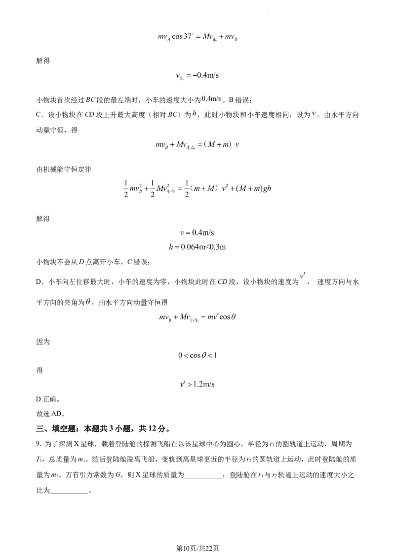 精品解析：福建省莆田第一中学2023-2024学年高三上学期期中物理试题（解析版）(1)_2023年11月_0211月合集_2024届福建省莆田市一中高三上学期期中考试