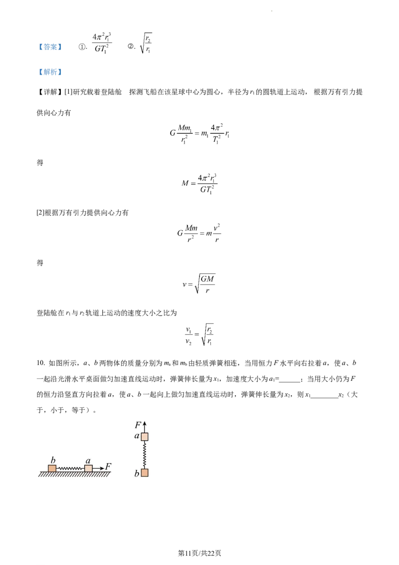精品解析：福建省莆田第一中学2023-2024学年高三上学期期中物理试题（解析版）(1)_2023年11月_0211月合集_2024届福建省莆田市一中高三上学期期中考试