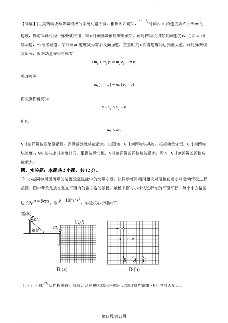 精品解析：福建省莆田第一中学2023-2024学年高三上学期期中物理试题（解析版）(1)_2023年11月_0211月合集_2024届福建省莆田市一中高三上学期期中考试