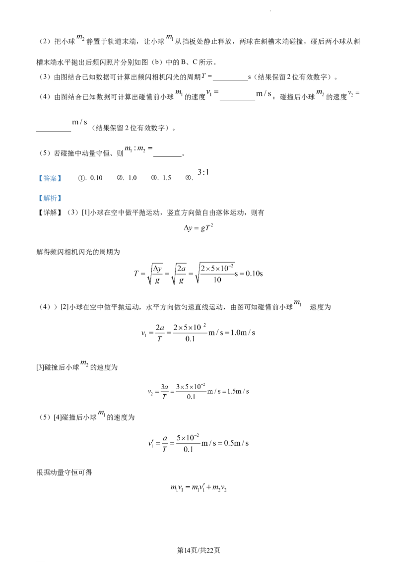 精品解析：福建省莆田第一中学2023-2024学年高三上学期期中物理试题（解析版）(1)_2023年11月_0211月合集_2024届福建省莆田市一中高三上学期期中考试