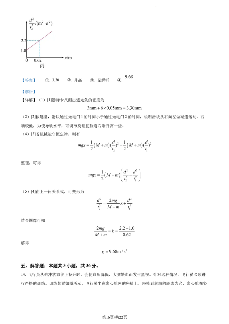 精品解析：福建省莆田第一中学2023-2024学年高三上学期期中物理试题（解析版）(1)_2023年11月_0211月合集_2024届福建省莆田市一中高三上学期期中考试