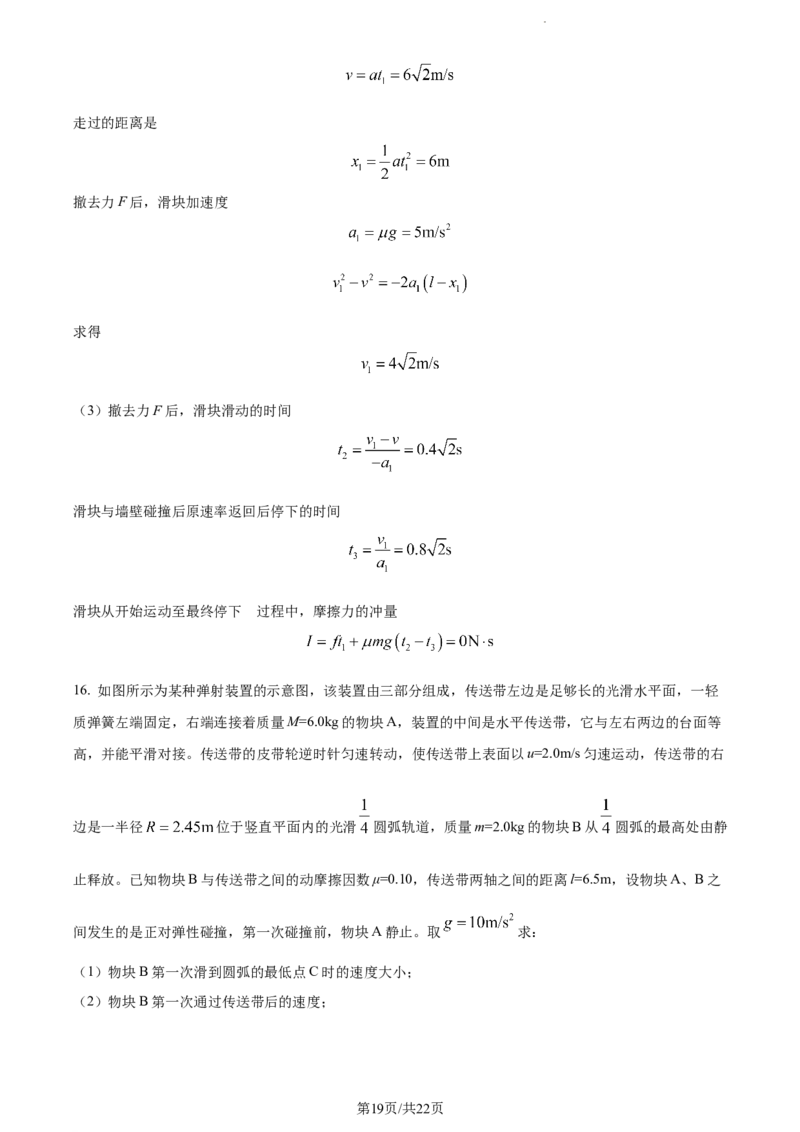 精品解析：福建省莆田第一中学2023-2024学年高三上学期期中物理试题（解析版）(1)_2023年11月_0211月合集_2024届福建省莆田市一中高三上学期期中考试