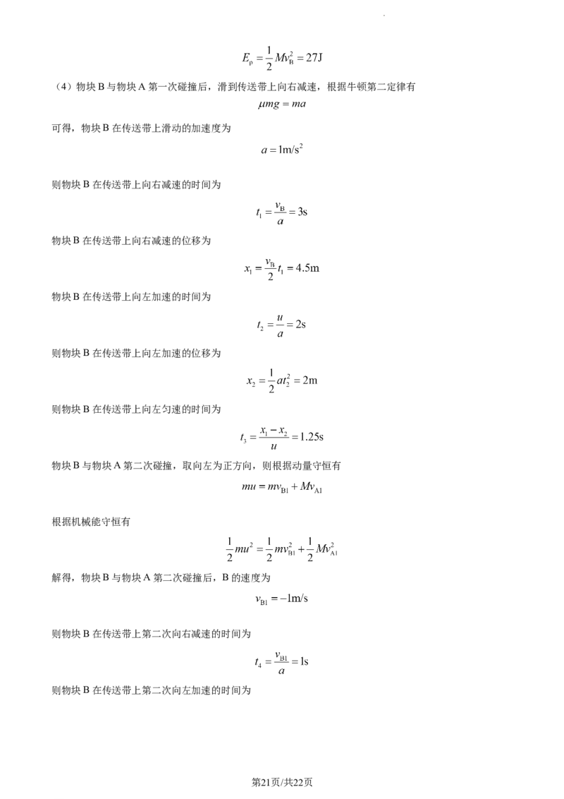 精品解析：福建省莆田第一中学2023-2024学年高三上学期期中物理试题（解析版）(1)_2023年11月_0211月合集_2024届福建省莆田市一中高三上学期期中考试