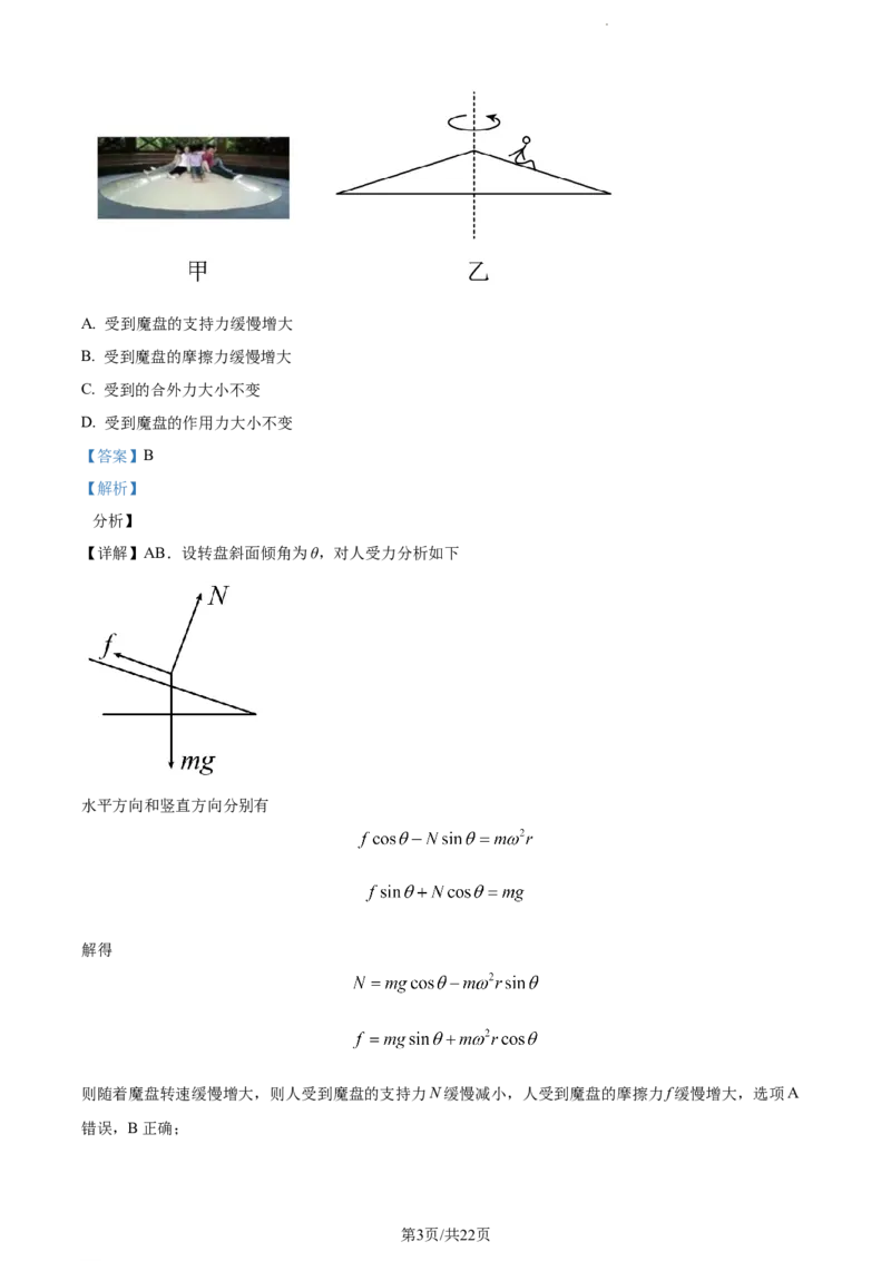 精品解析：福建省莆田第一中学2023-2024学年高三上学期期中物理试题（解析版）(1)_2023年11月_0211月合集_2024届福建省莆田市一中高三上学期期中考试
