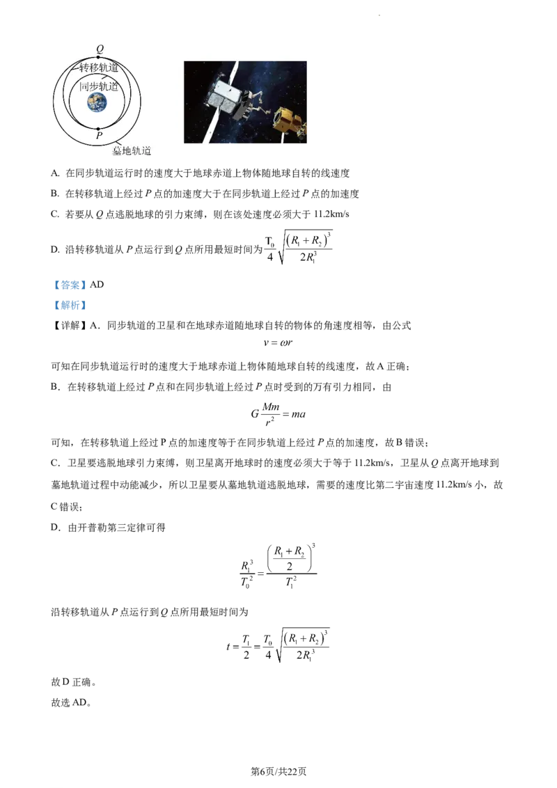 精品解析：福建省莆田第一中学2023-2024学年高三上学期期中物理试题（解析版）(1)_2023年11月_0211月合集_2024届福建省莆田市一中高三上学期期中考试