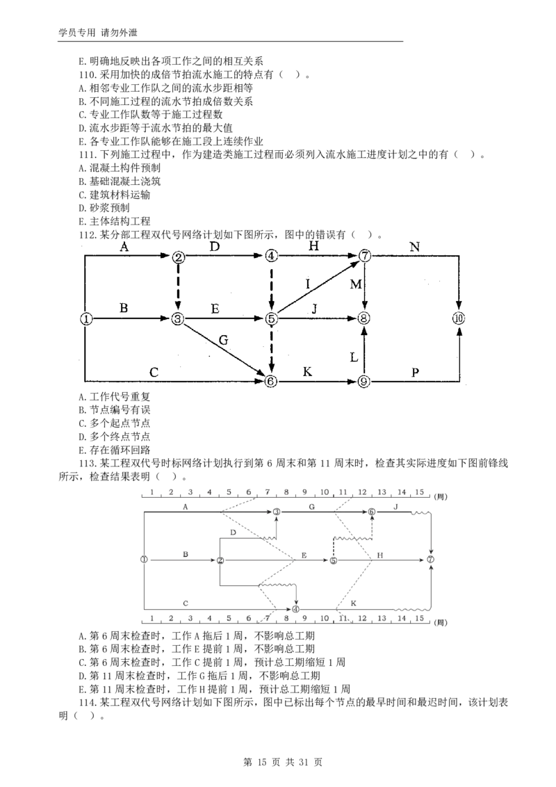 WM_HQ-土建控制-临考点睛卷_监理工程师_2025监理工程师_2025年监理工程师-各大机构_2025年监理-土建目标_机构1-HQ_06.临考点睛卷