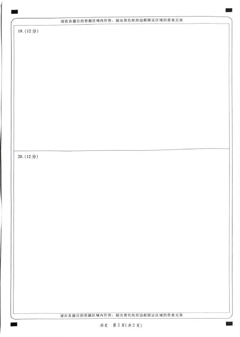 历史答题卡_2024-2025高三（6-6月题库）_2024年11月试卷_1113陕西省2025届高考适应性检测（一）_2025届陕西省高考适应性检测（一）历史试题_2025年陕西省高考适应性测试一历史