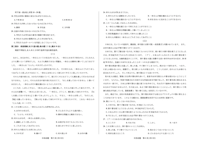 天一大联考2024-2025学年（上）安徽高三8月份联考日语试卷_2024-2025高三（6-6月题库）_2024年08月试卷_0830天一大联考2024-2025学年（上）安徽高三8月份联考
