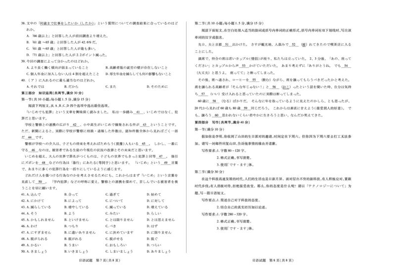 天一大联考2024-2025学年（上）安徽高三8月份联考日语试卷_2024-2025高三（6-6月题库）_2024年08月试卷_0830天一大联考2024-2025学年（上）安徽高三8月份联考