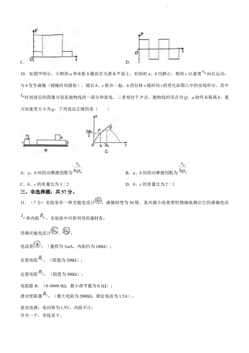 重庆市渝中区好教育联盟2023-2024学年高三下学期3月考试物理试卷_2024年3月_013月合集_2024届重庆好教育联盟金太阳联考高三3月联考（24-340C）