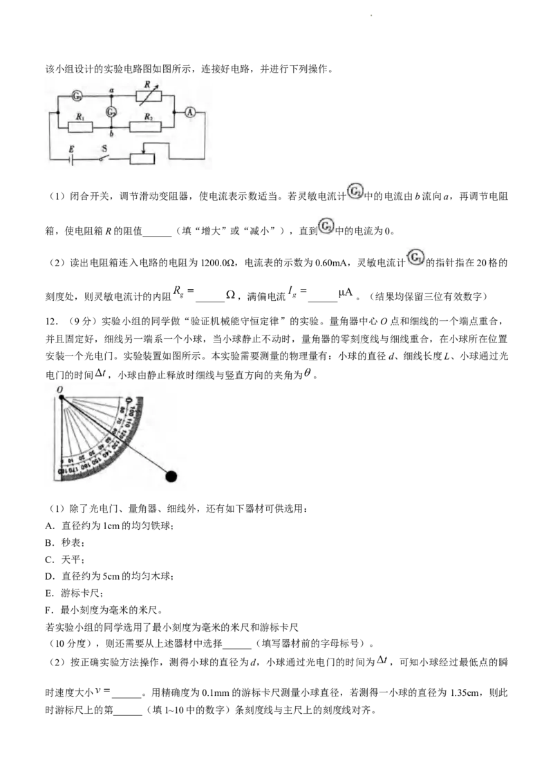 重庆市渝中区好教育联盟2023-2024学年高三下学期3月考试物理试卷_2024年3月_013月合集_2024届重庆好教育联盟金太阳联考高三3月联考（24-340C）