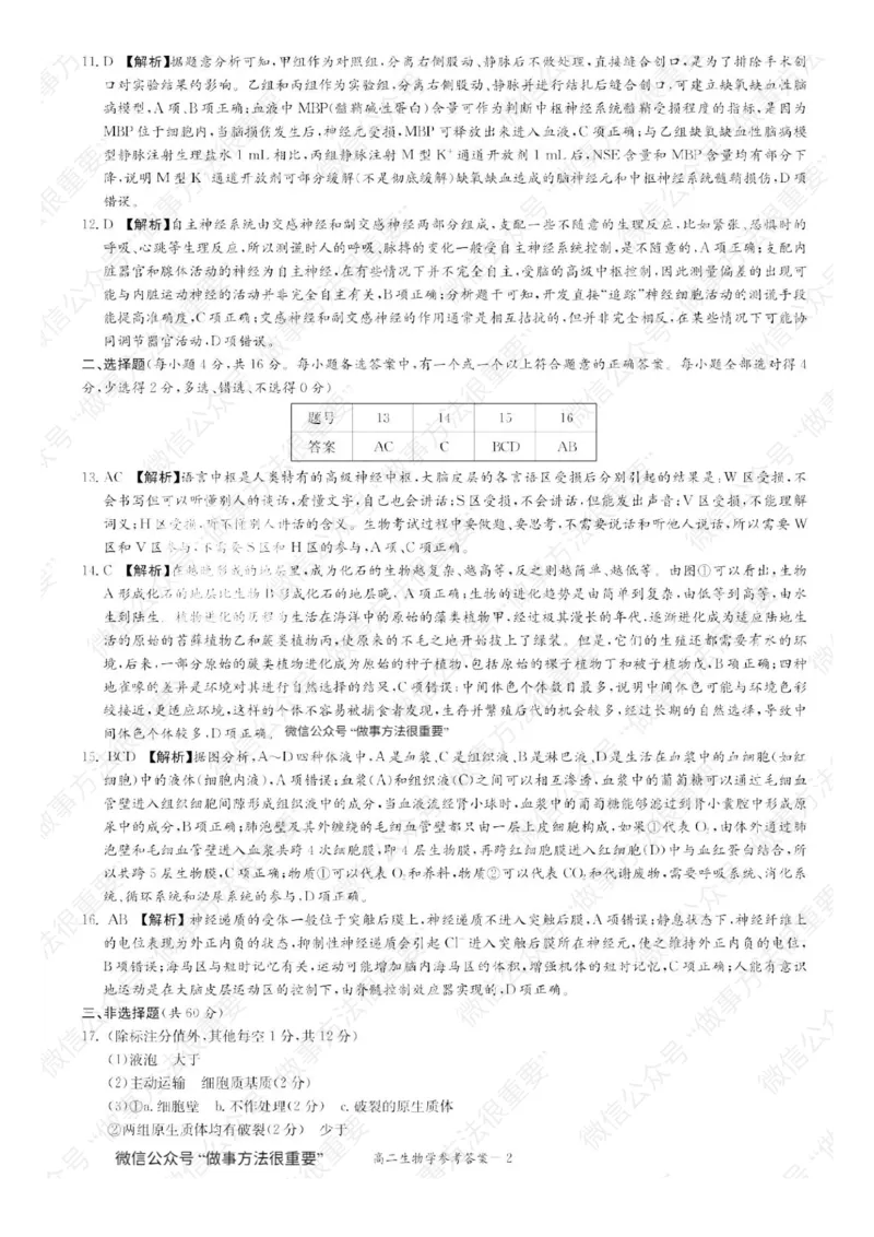 名校联考联合体2025年秋季高二第二次联考生物答案_2025年10月高二试卷_251021湖南省炎德英才名校联考联合体2025年秋季高二第二次联考（全）