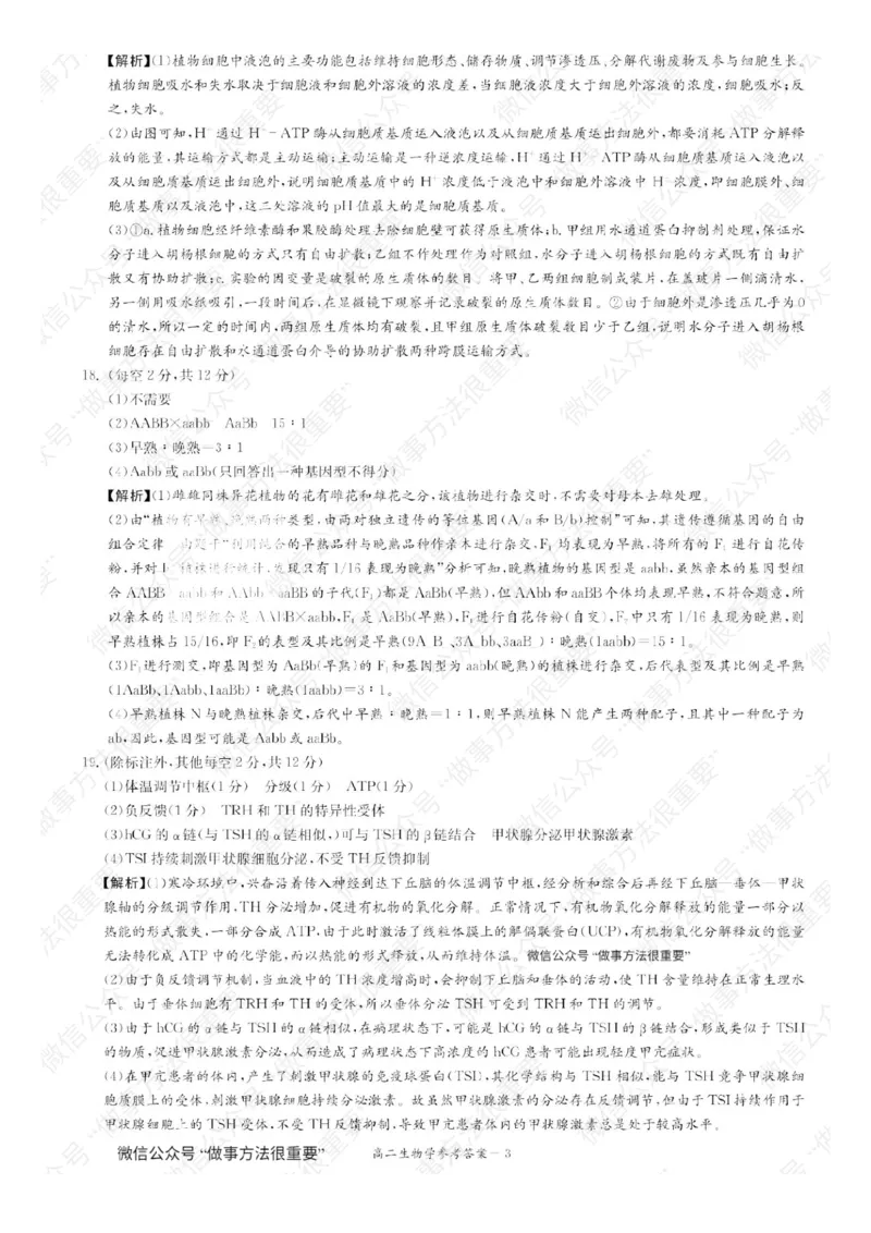 名校联考联合体2025年秋季高二第二次联考生物答案_2025年10月高二试卷_251021湖南省炎德英才名校联考联合体2025年秋季高二第二次联考（全）