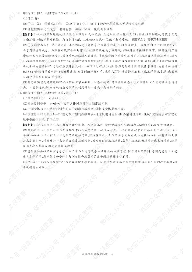 名校联考联合体2025年秋季高二第二次联考生物答案_2025年10月高二试卷_251021湖南省炎德英才名校联考联合体2025年秋季高二第二次联考（全）