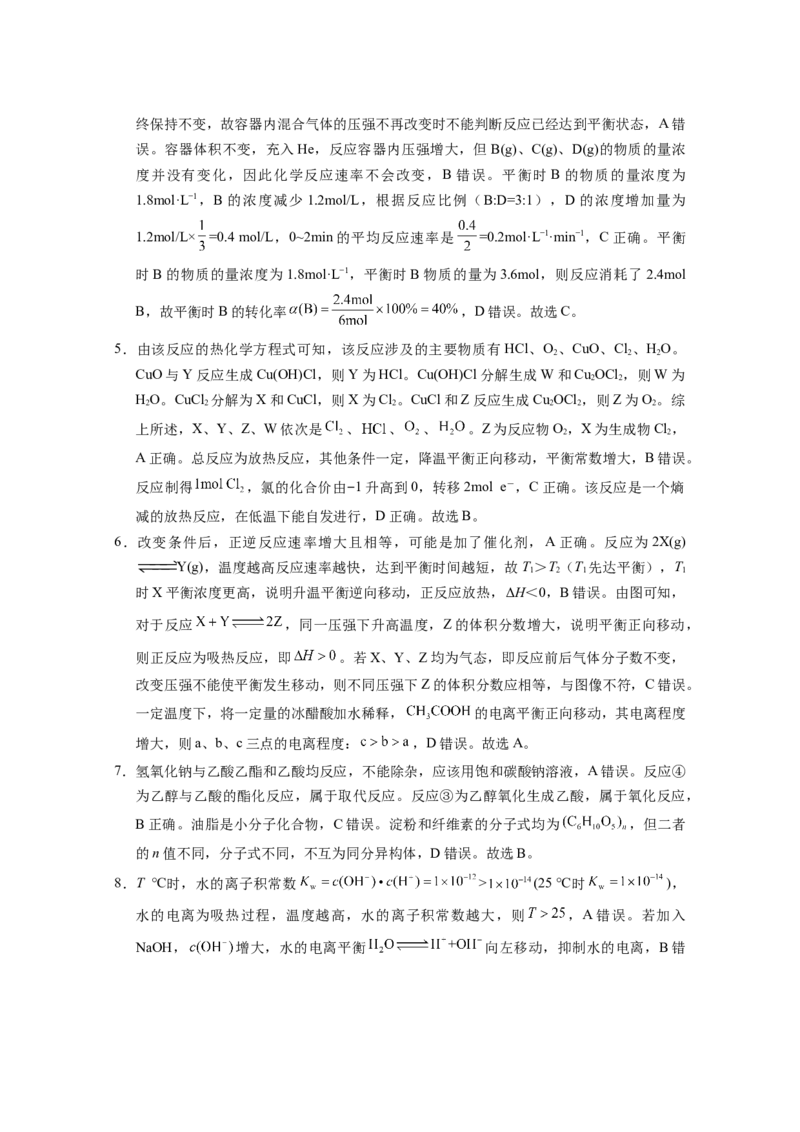 昭通一中教研联盟2025年秋季学期高二年级期中考试化学B-答案_251218云南省昭通一中教研联盟2025-2026学年高二上学期期中考试（A）（B）试卷