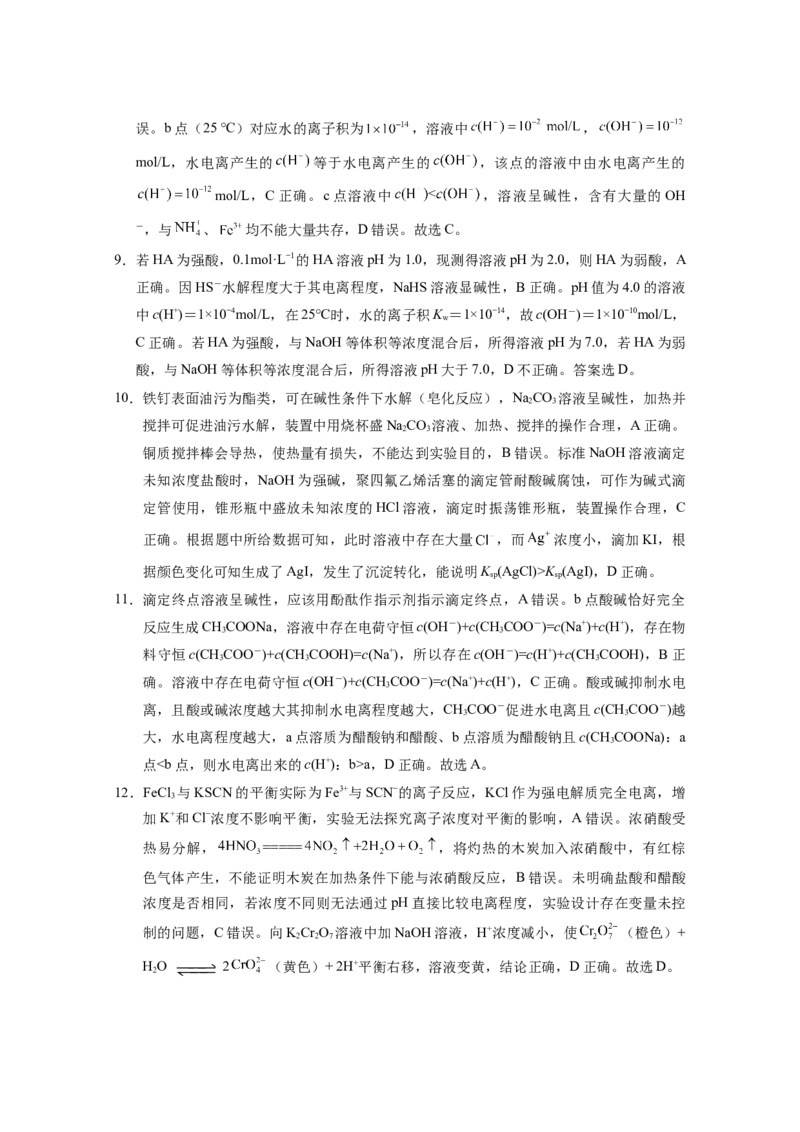 昭通一中教研联盟2025年秋季学期高二年级期中考试化学B-答案_251218云南省昭通一中教研联盟2025-2026学年高二上学期期中考试（A）（B）试卷