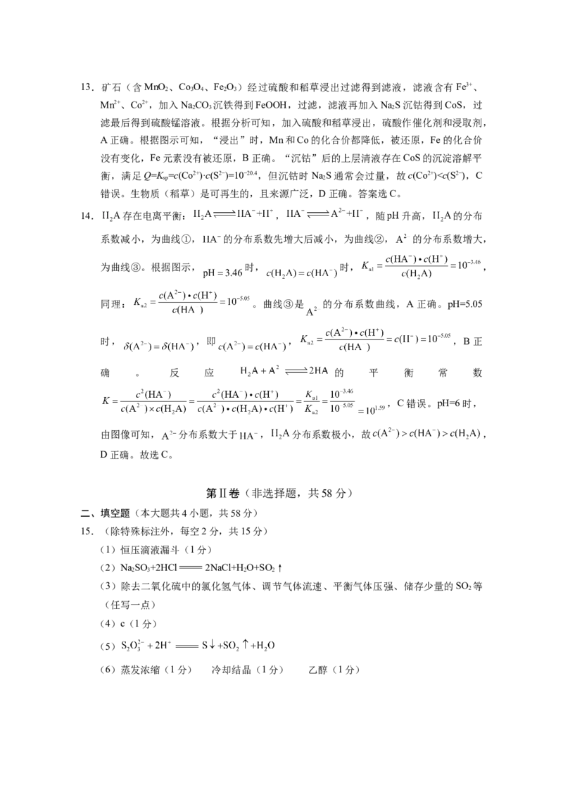 昭通一中教研联盟2025年秋季学期高二年级期中考试化学B-答案_251218云南省昭通一中教研联盟2025-2026学年高二上学期期中考试（A）（B）试卷