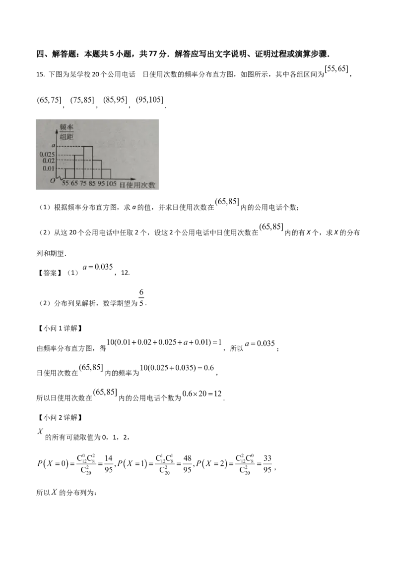 山东省名校考试联盟2024-2025学年高二下学期期中考试数学Word版含解析_2024-2025高二（7-7月题库）_2025年6月试卷_0612山东省名校考试联盟2024-2025学年高二下学期期中考试
