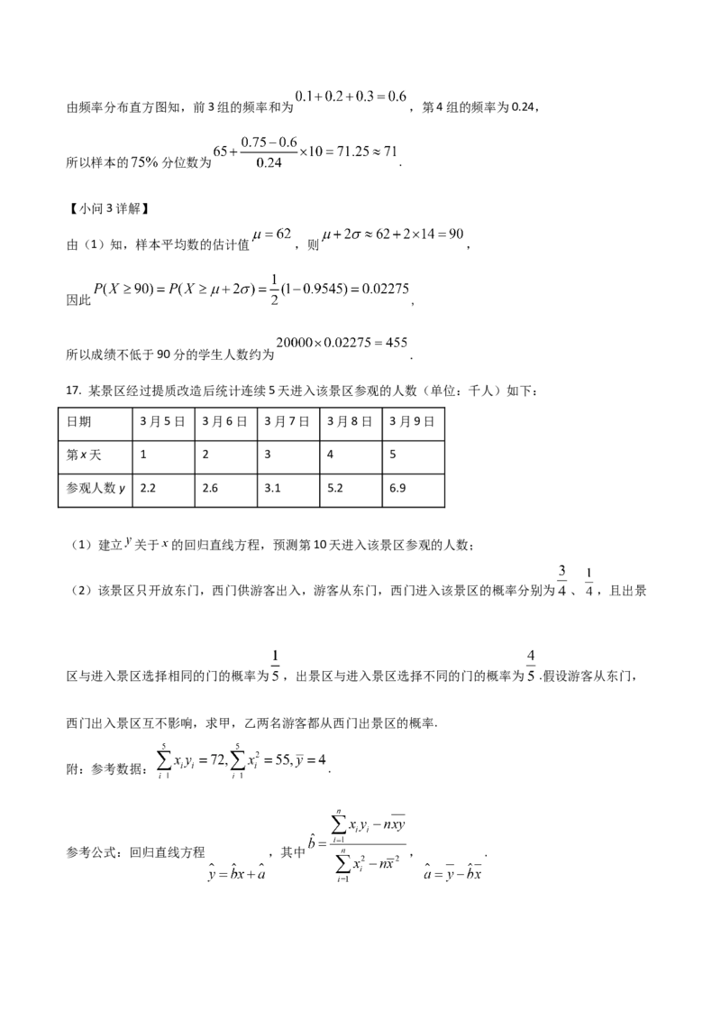 山东省名校考试联盟2024-2025学年高二下学期期中考试数学Word版含解析_2024-2025高二（7-7月题库）_2025年6月试卷_0612山东省名校考试联盟2024-2025学年高二下学期期中考试