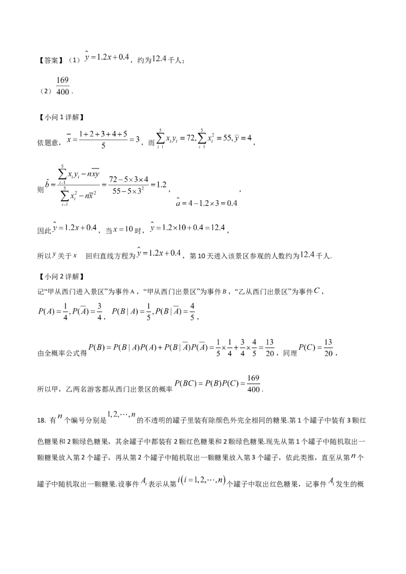 山东省名校考试联盟2024-2025学年高二下学期期中考试数学Word版含解析_2024-2025高二（7-7月题库）_2025年6月试卷_0612山东省名校考试联盟2024-2025学年高二下学期期中考试