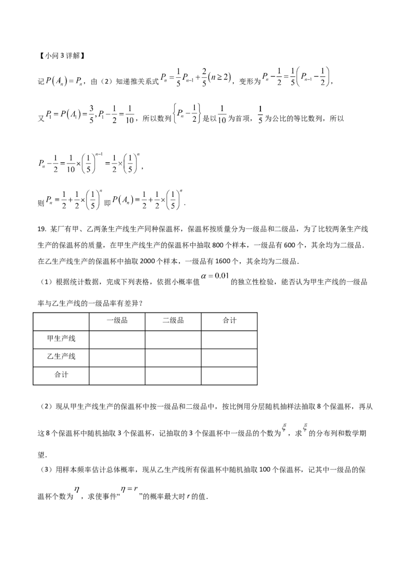 山东省名校考试联盟2024-2025学年高二下学期期中考试数学Word版含解析_2024-2025高二（7-7月题库）_2025年6月试卷_0612山东省名校考试联盟2024-2025学年高二下学期期中考试