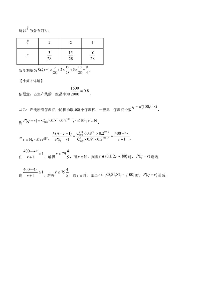 山东省名校考试联盟2024-2025学年高二下学期期中考试数学Word版含解析_2024-2025高二（7-7月题库）_2025年6月试卷_0612山东省名校考试联盟2024-2025学年高二下学期期中考试