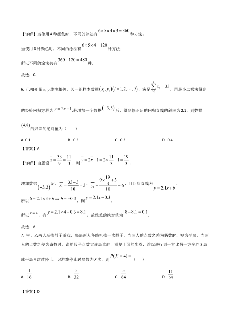 山东省名校考试联盟2024-2025学年高二下学期期中考试数学Word版含解析_2024-2025高二（7-7月题库）_2025年6月试卷_0612山东省名校考试联盟2024-2025学年高二下学期期中考试