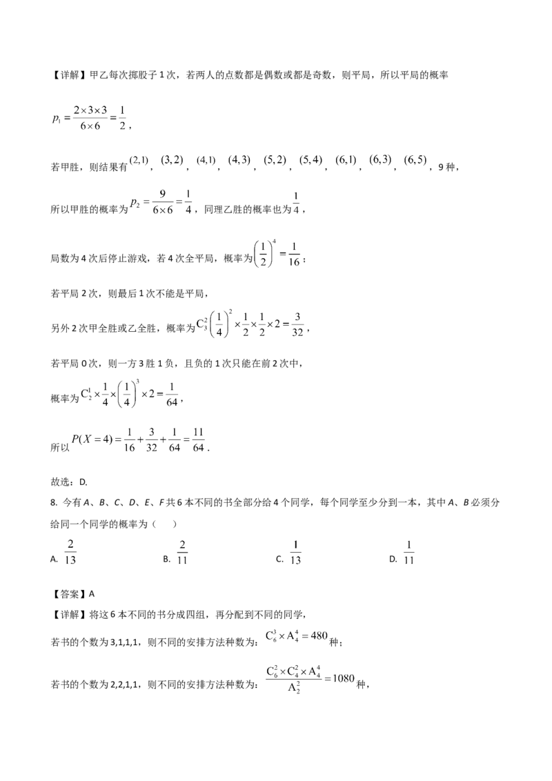 山东省名校考试联盟2024-2025学年高二下学期期中考试数学Word版含解析_2024-2025高二（7-7月题库）_2025年6月试卷_0612山东省名校考试联盟2024-2025学年高二下学期期中考试