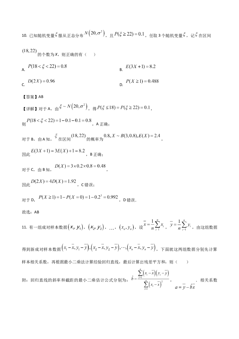 山东省名校考试联盟2024-2025学年高二下学期期中考试数学Word版含解析_2024-2025高二（7-7月题库）_2025年6月试卷_0612山东省名校考试联盟2024-2025学年高二下学期期中考试