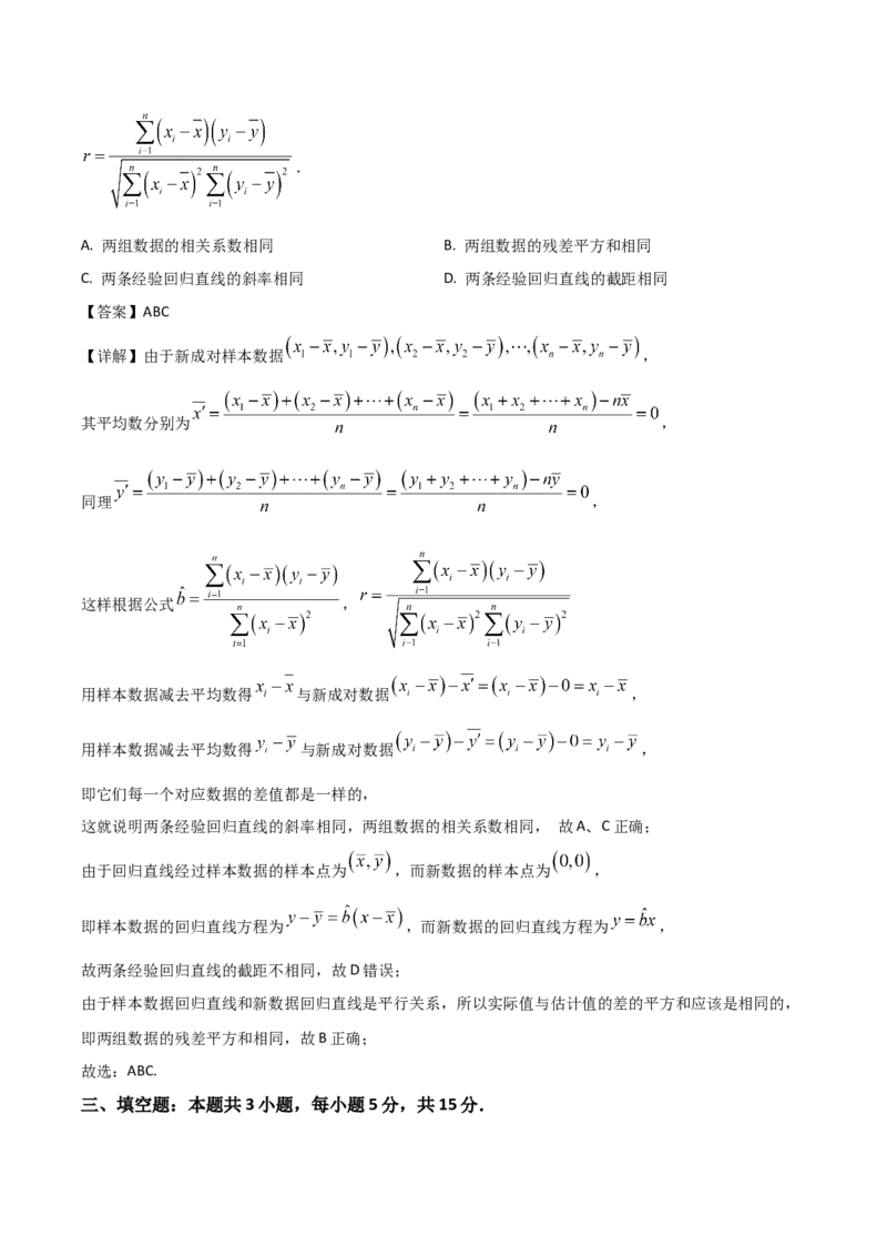 山东省名校考试联盟2024-2025学年高二下学期期中考试数学Word版含解析_2024-2025高二（7-7月题库）_2025年6月试卷_0612山东省名校考试联盟2024-2025学年高二下学期期中考试