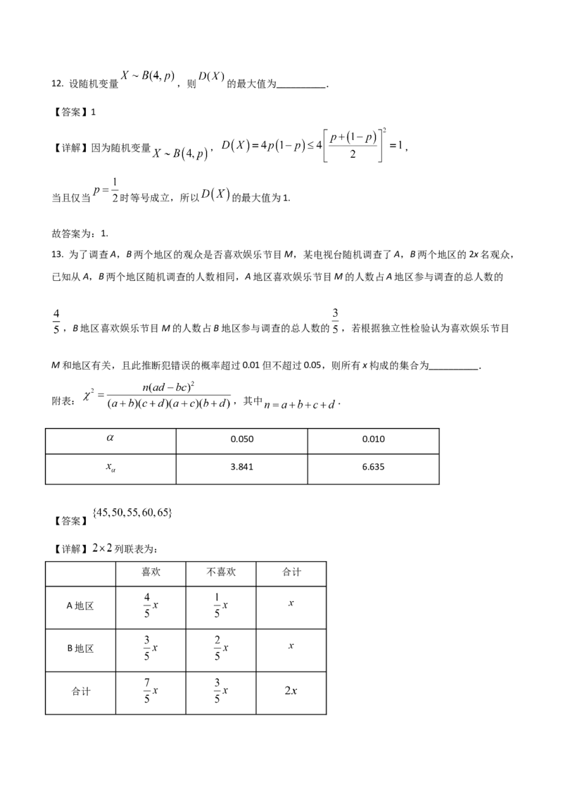 山东省名校考试联盟2024-2025学年高二下学期期中考试数学Word版含解析_2024-2025高二（7-7月题库）_2025年6月试卷_0612山东省名校考试联盟2024-2025学年高二下学期期中考试