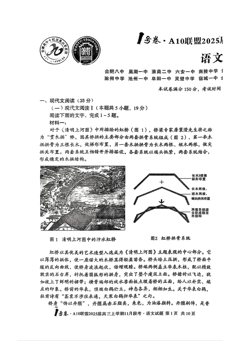 安徽A10联盟2025届高三上学期11月段考语文试卷（含答案）_2024-2025高三（6-6月题库）_2024年11月试卷_1115安徽A10联盟2025届高三上学期11月段考
