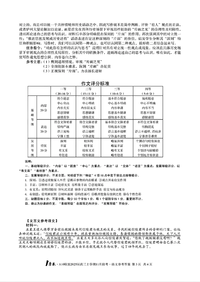 安徽A10联盟2025届高三上学期11月段考语文试卷（含答案）_2024-2025高三（6-6月题库）_2024年11月试卷_1115安徽A10联盟2025届高三上学期11月段考