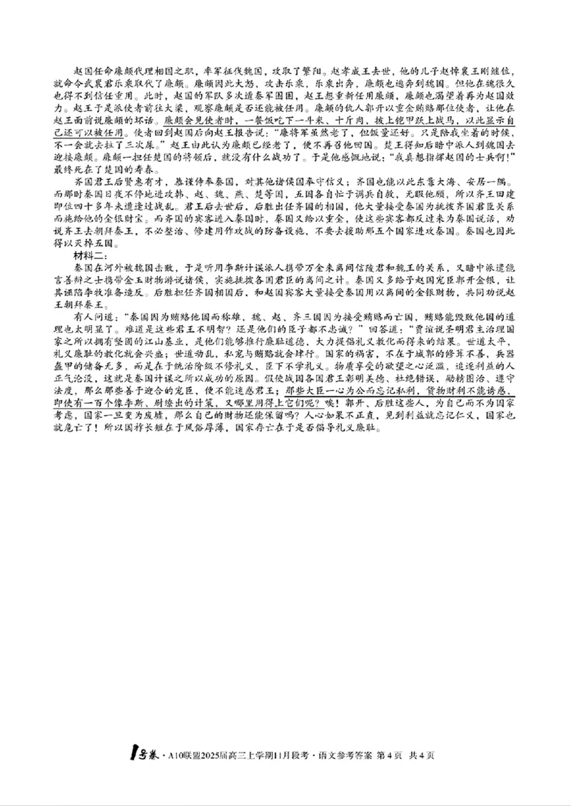 安徽A10联盟2025届高三上学期11月段考语文试卷（含答案）_2024-2025高三（6-6月题库）_2024年11月试卷_1115安徽A10联盟2025届高三上学期11月段考