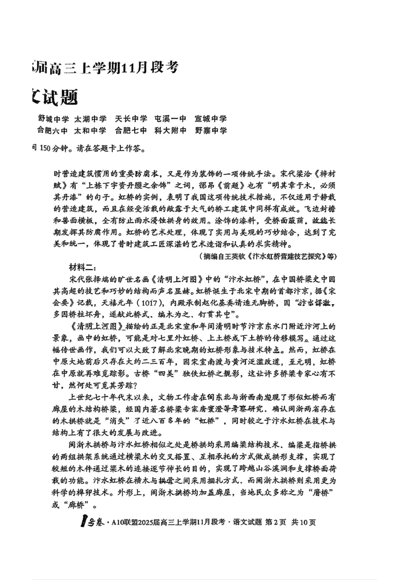 安徽A10联盟2025届高三上学期11月段考语文试卷（含答案）_2024-2025高三（6-6月题库）_2024年11月试卷_1115安徽A10联盟2025届高三上学期11月段考