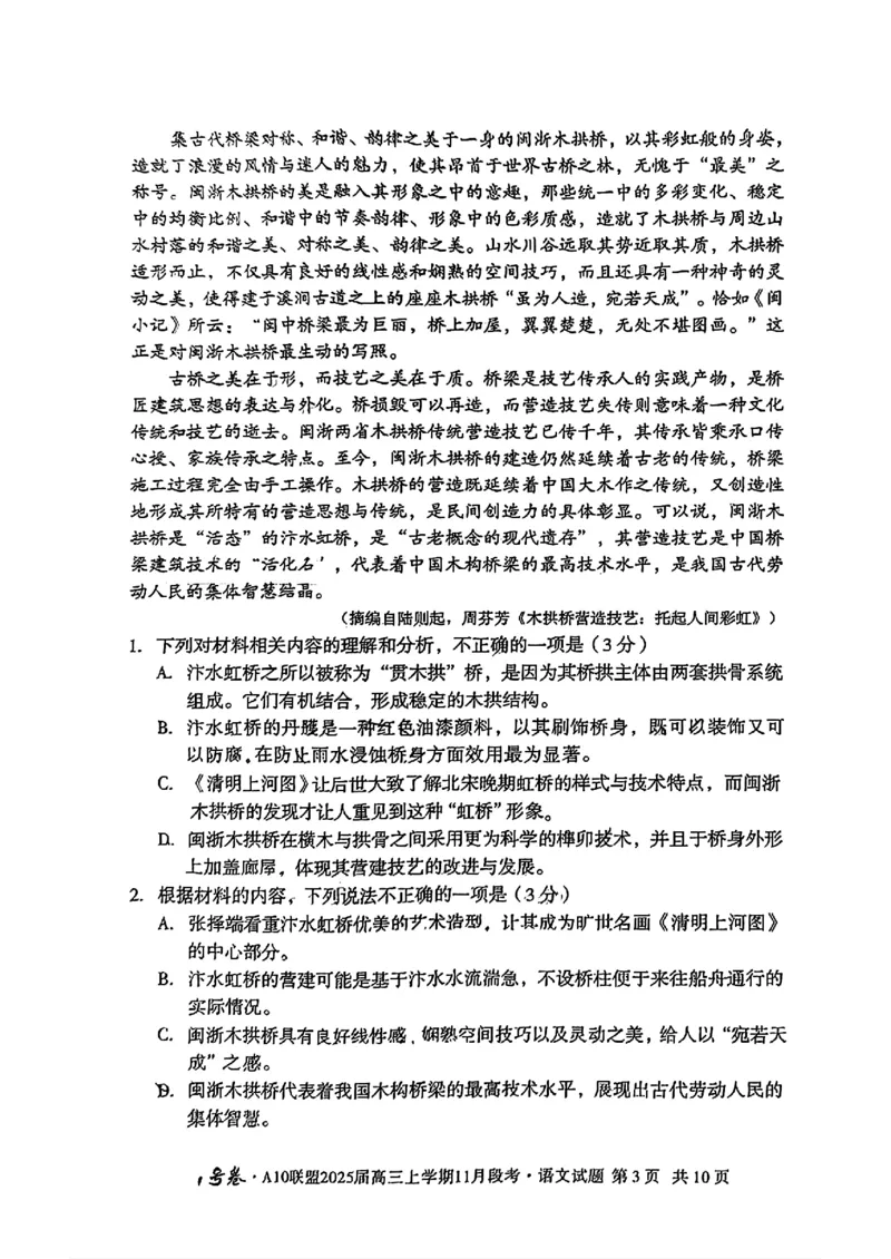 安徽A10联盟2025届高三上学期11月段考语文试卷（含答案）_2024-2025高三（6-6月题库）_2024年11月试卷_1115安徽A10联盟2025届高三上学期11月段考